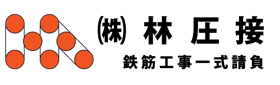 林圧接：ロゴ